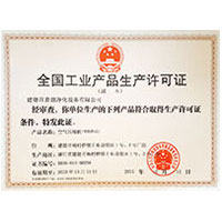 裸体美女操逼全国工业产品生产许可证